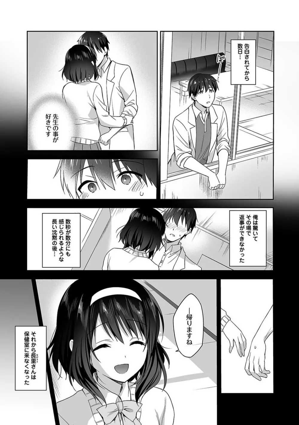 甘やかし上手の長里さん～保健室でよしよしえっち!～ 第1-10話 Page.88