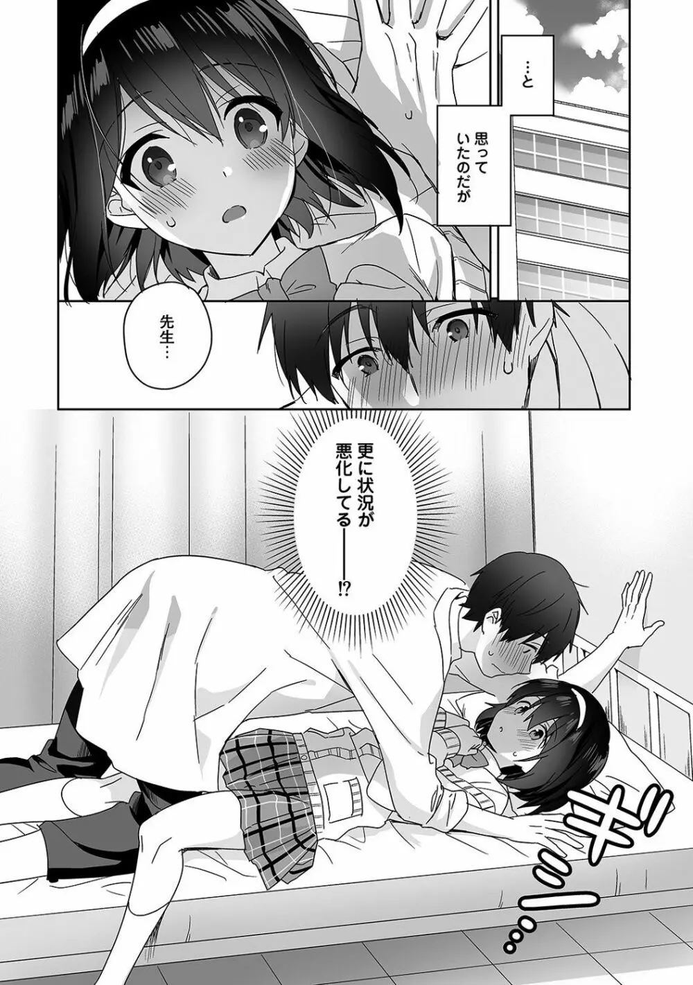 甘やかし上手の長里さん～保健室でよしよしえっち!～ 第1-10話 Page.9