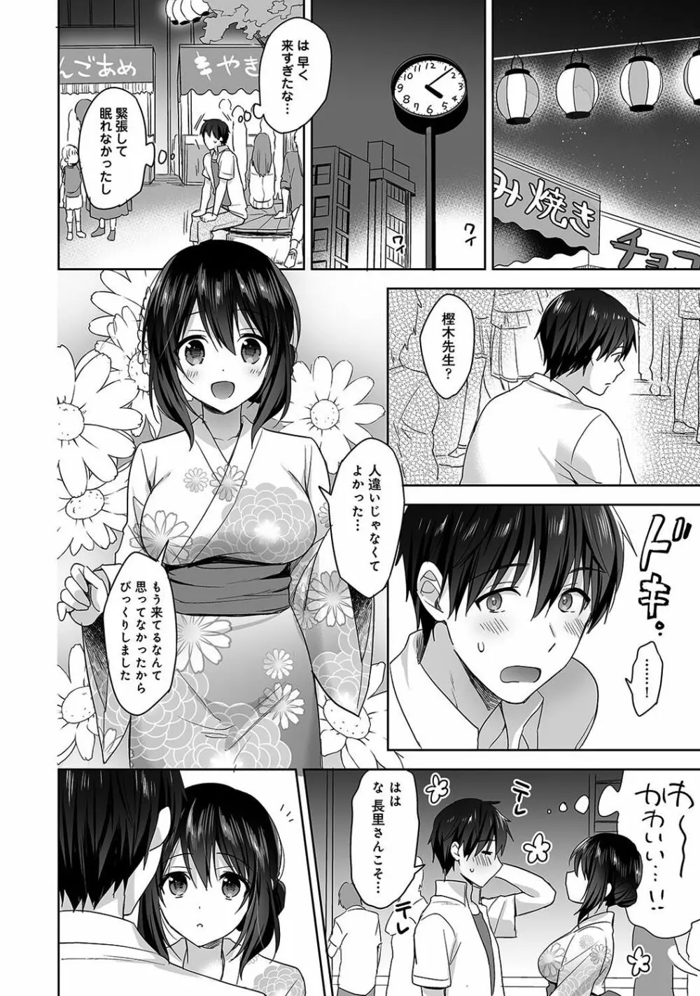 甘やかし上手の長里さん～保健室でよしよしえっち!～ 第1-10話 Page.95