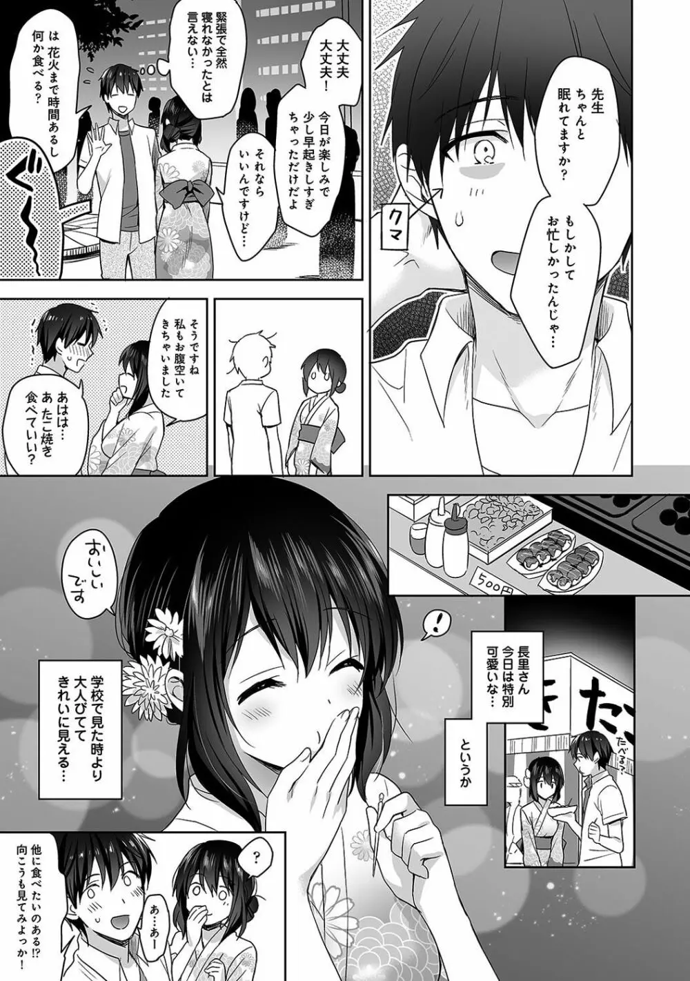 甘やかし上手の長里さん～保健室でよしよしえっち!～ 第1-10話 Page.96