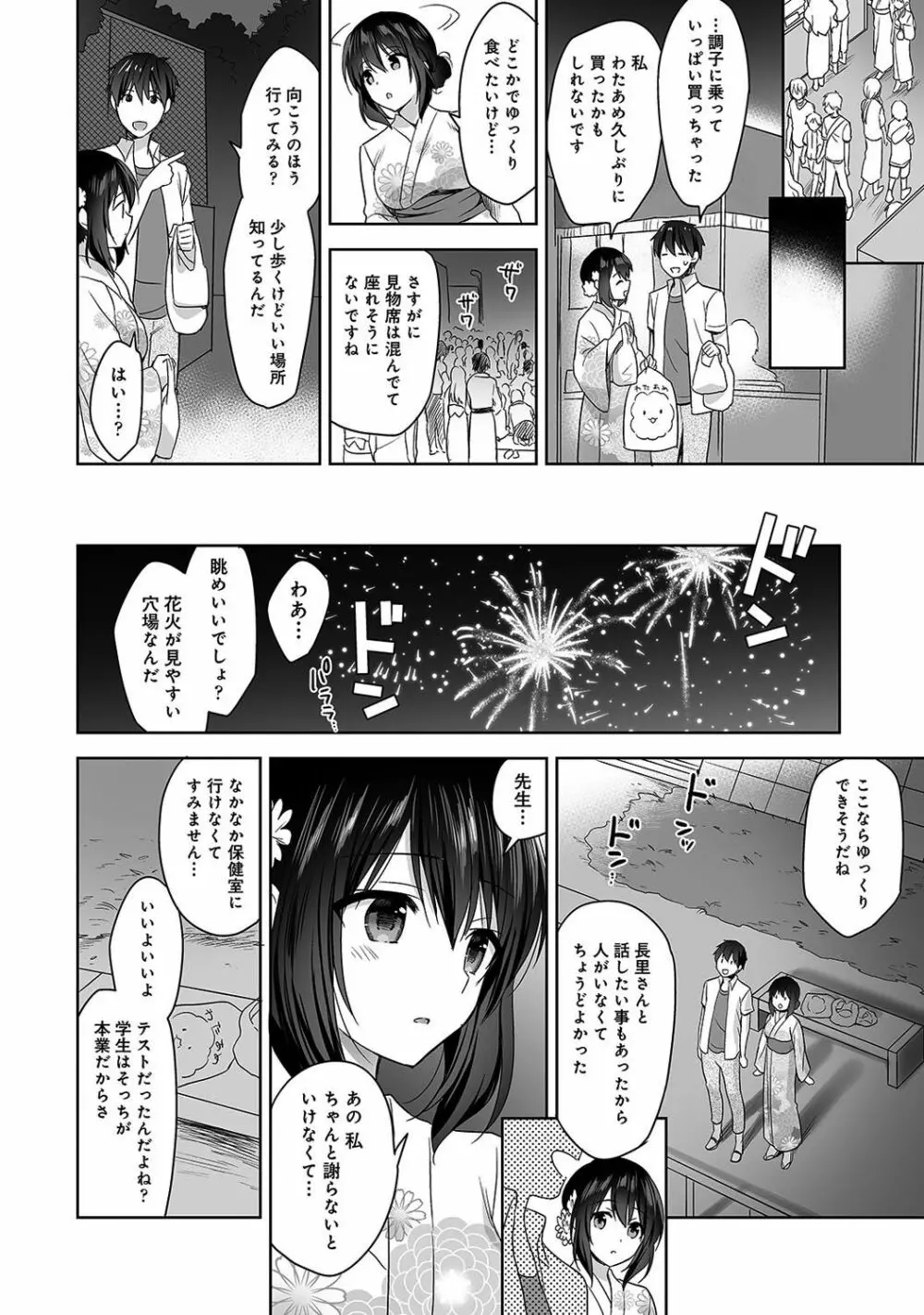 甘やかし上手の長里さん～保健室でよしよしえっち!～ 第1-10話 Page.97