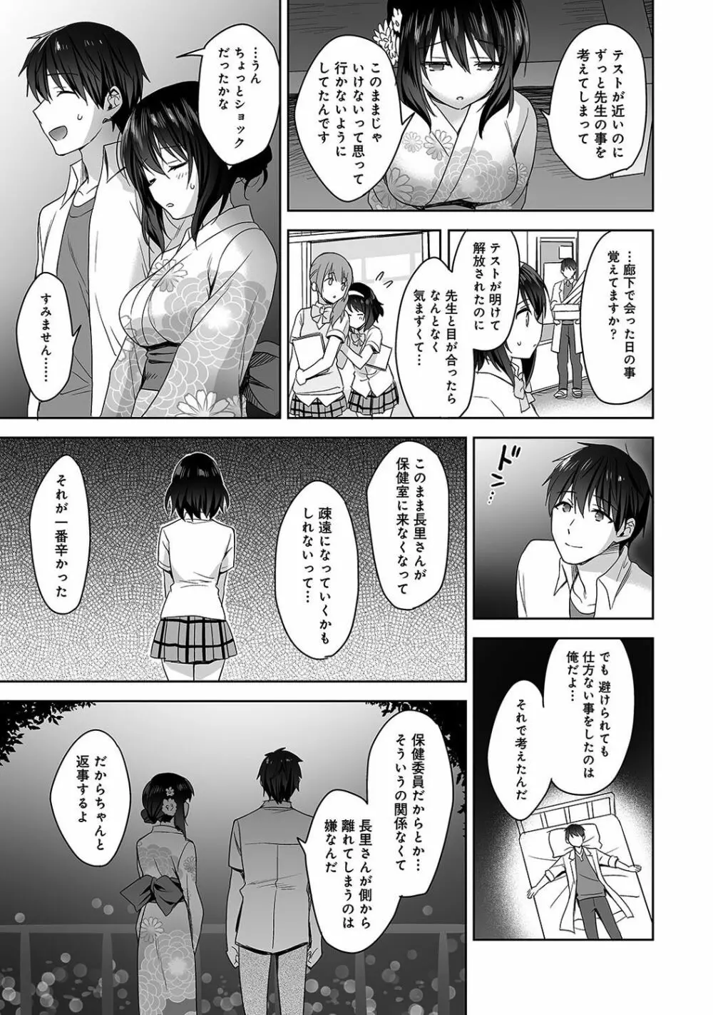 甘やかし上手の長里さん～保健室でよしよしえっち!～ 第1-10話 Page.98