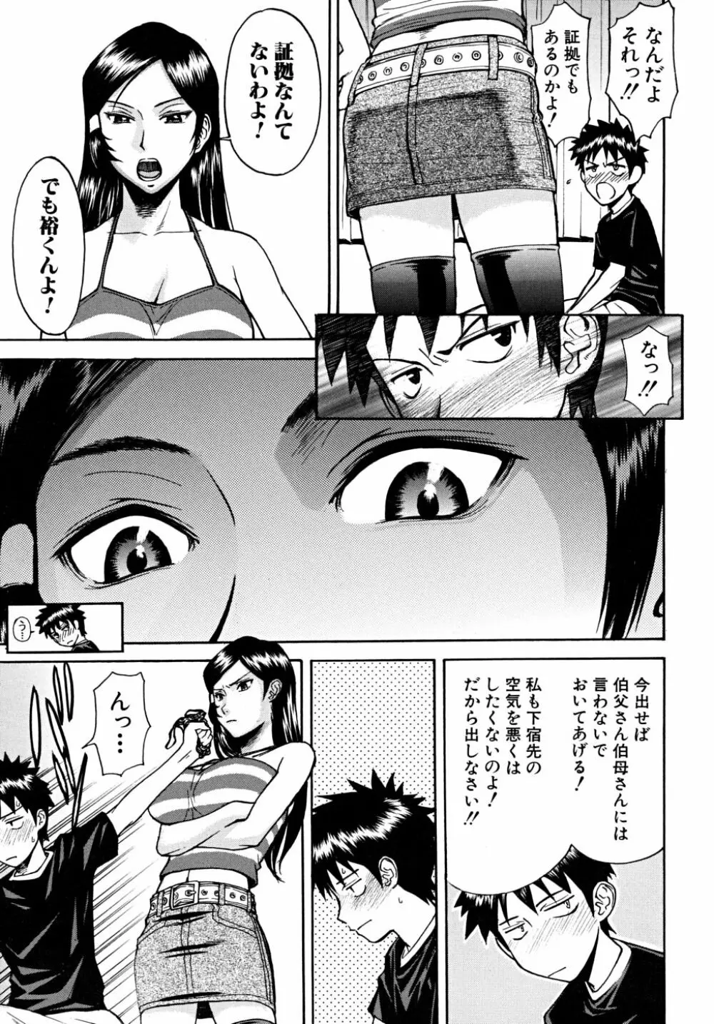 インディセント Page.10