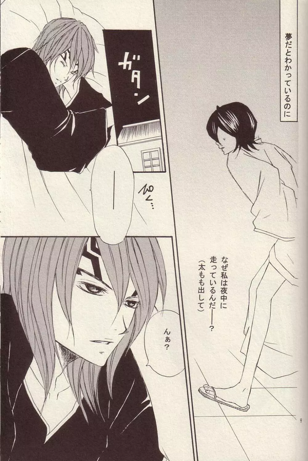 RenRuki-UTAKATA by UP DOWN GIRL Page.30