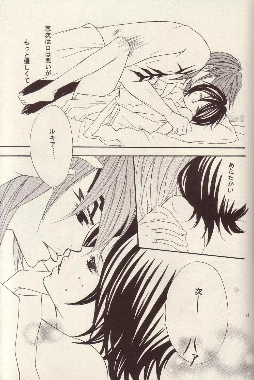 RenRuki-UTAKATA by UP DOWN GIRL Page.7