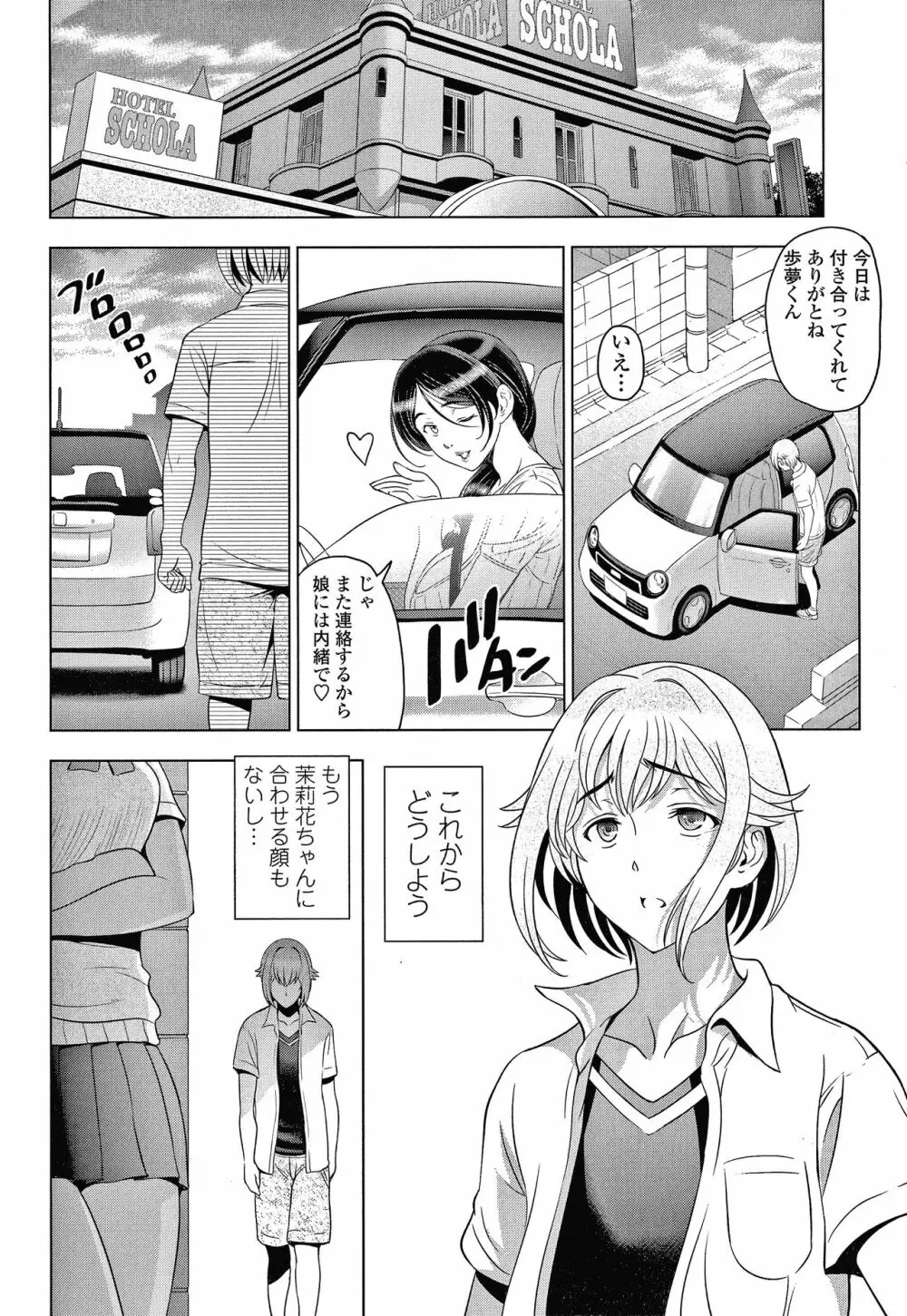 ねっとりネトラレ美人妻淫肉調教 限定版 + イラストカード Page.123