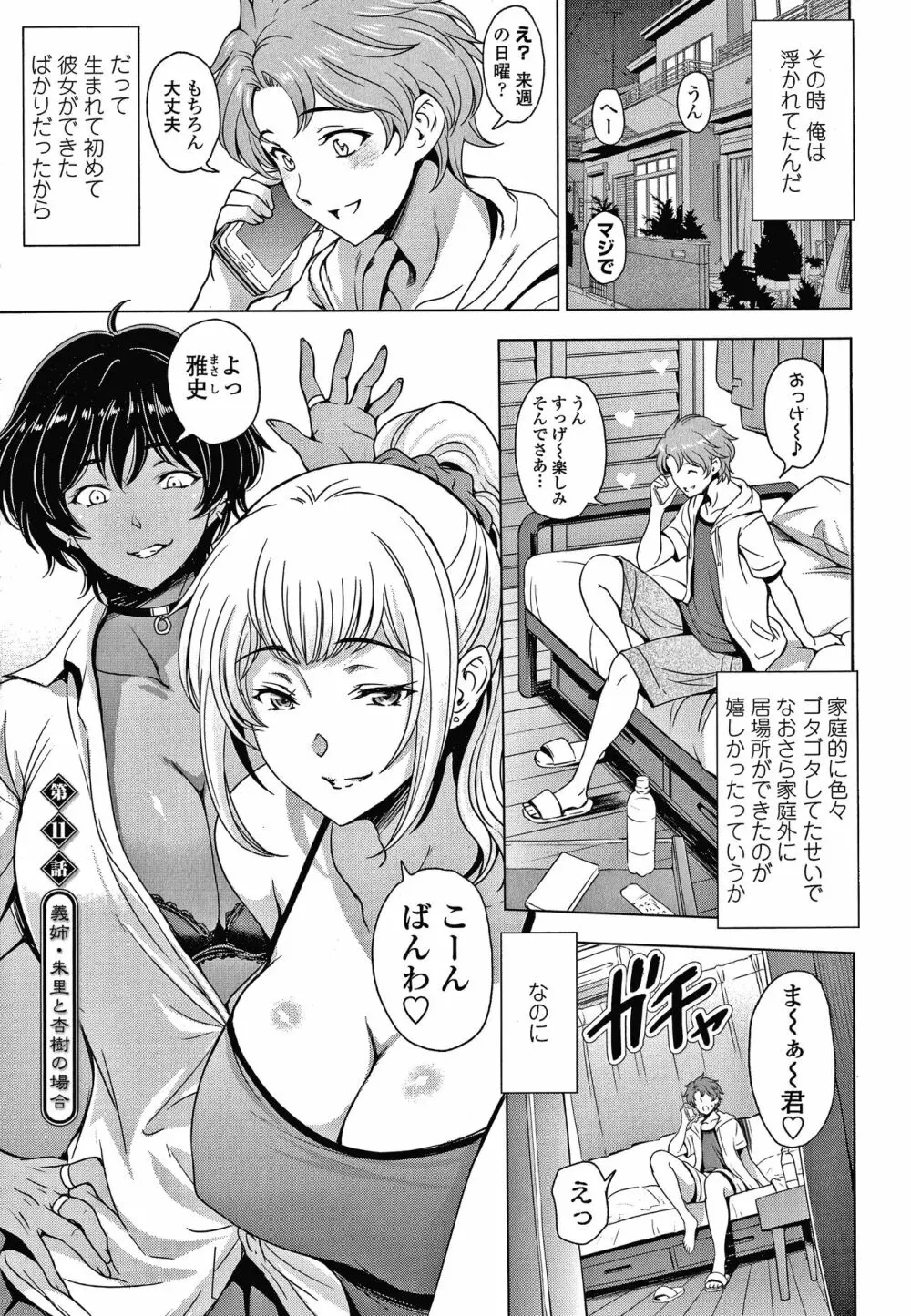 ねっとりネトラレ美人妻淫肉調教 限定版 + イラストカード Page.210