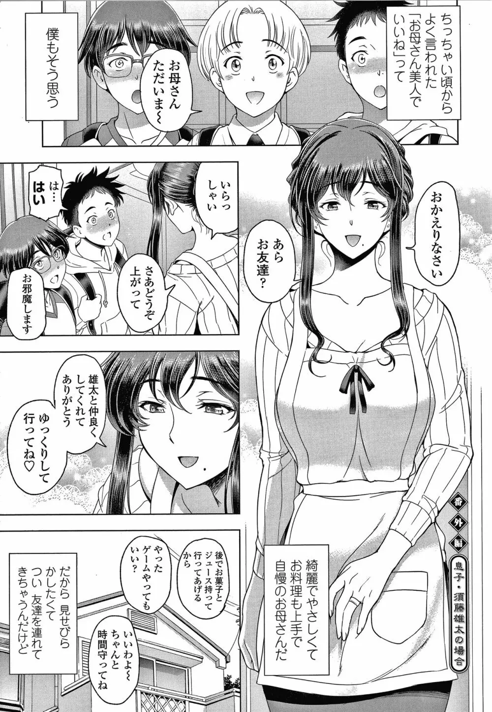 ねっとりネトラレ美人妻淫肉調教 限定版 + イラストカード Page.230