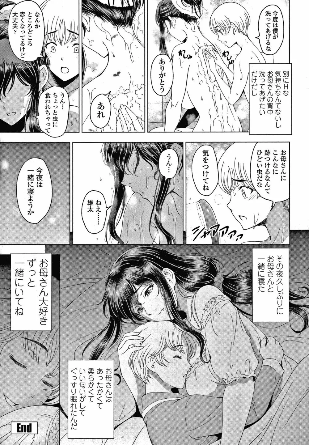 ねっとりネトラレ美人妻淫肉調教 限定版 + イラストカード Page.232