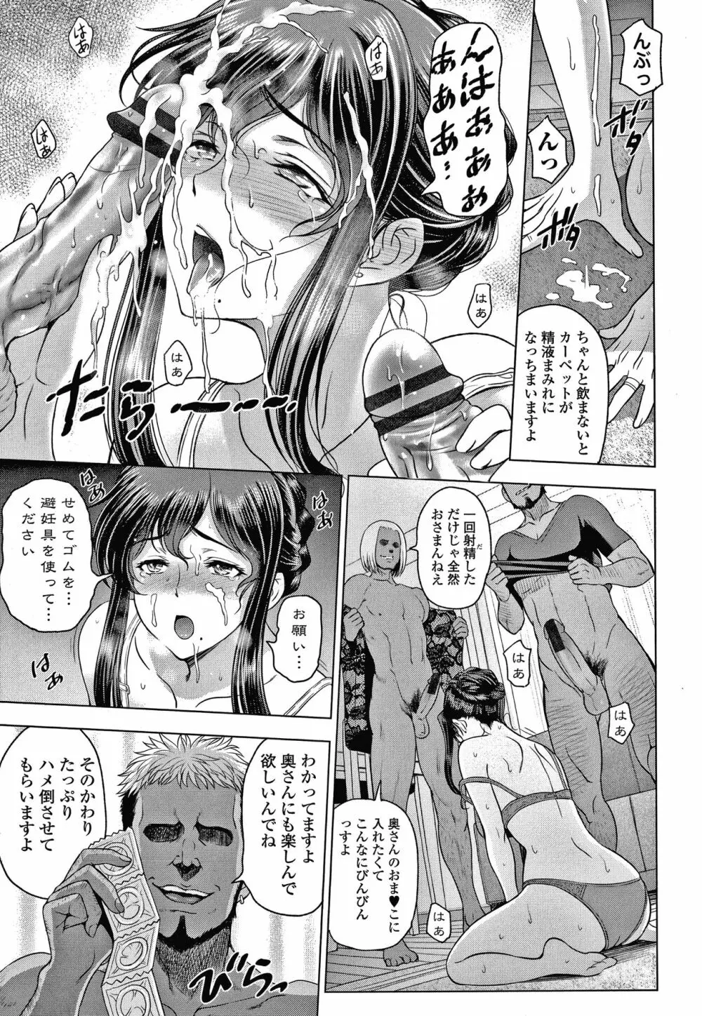 ねっとりネトラレ美人妻淫肉調教 限定版 + イラストカード Page.38