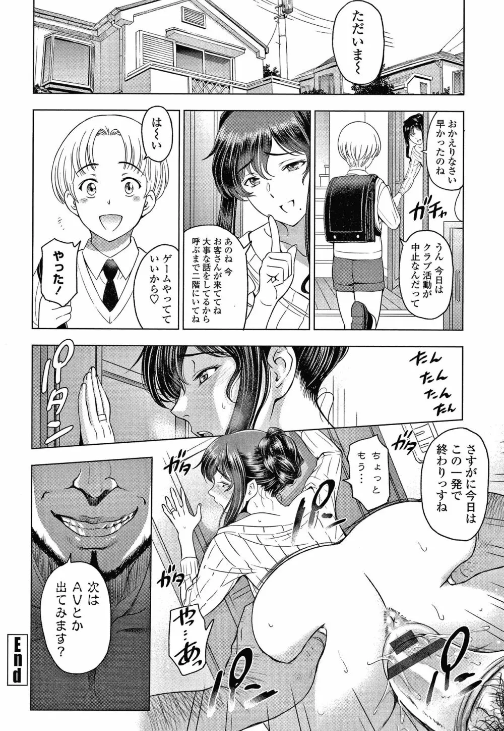 ねっとりネトラレ美人妻淫肉調教 限定版 + イラストカード Page.49