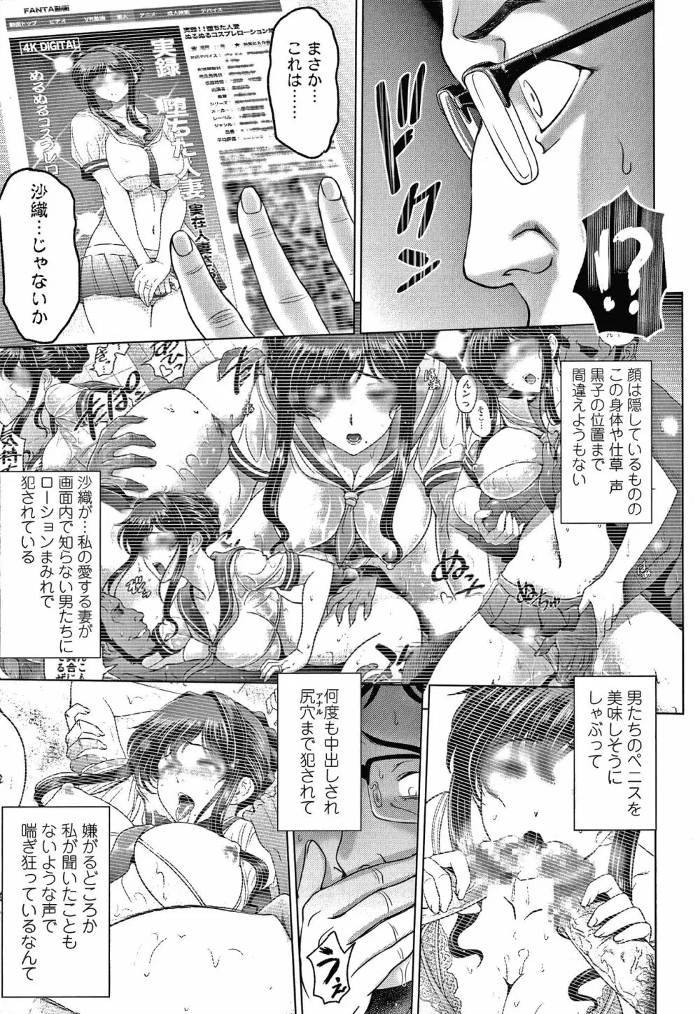 ねっとりネトラレ美人妻淫肉調教 限定版 + イラストカード Page.76