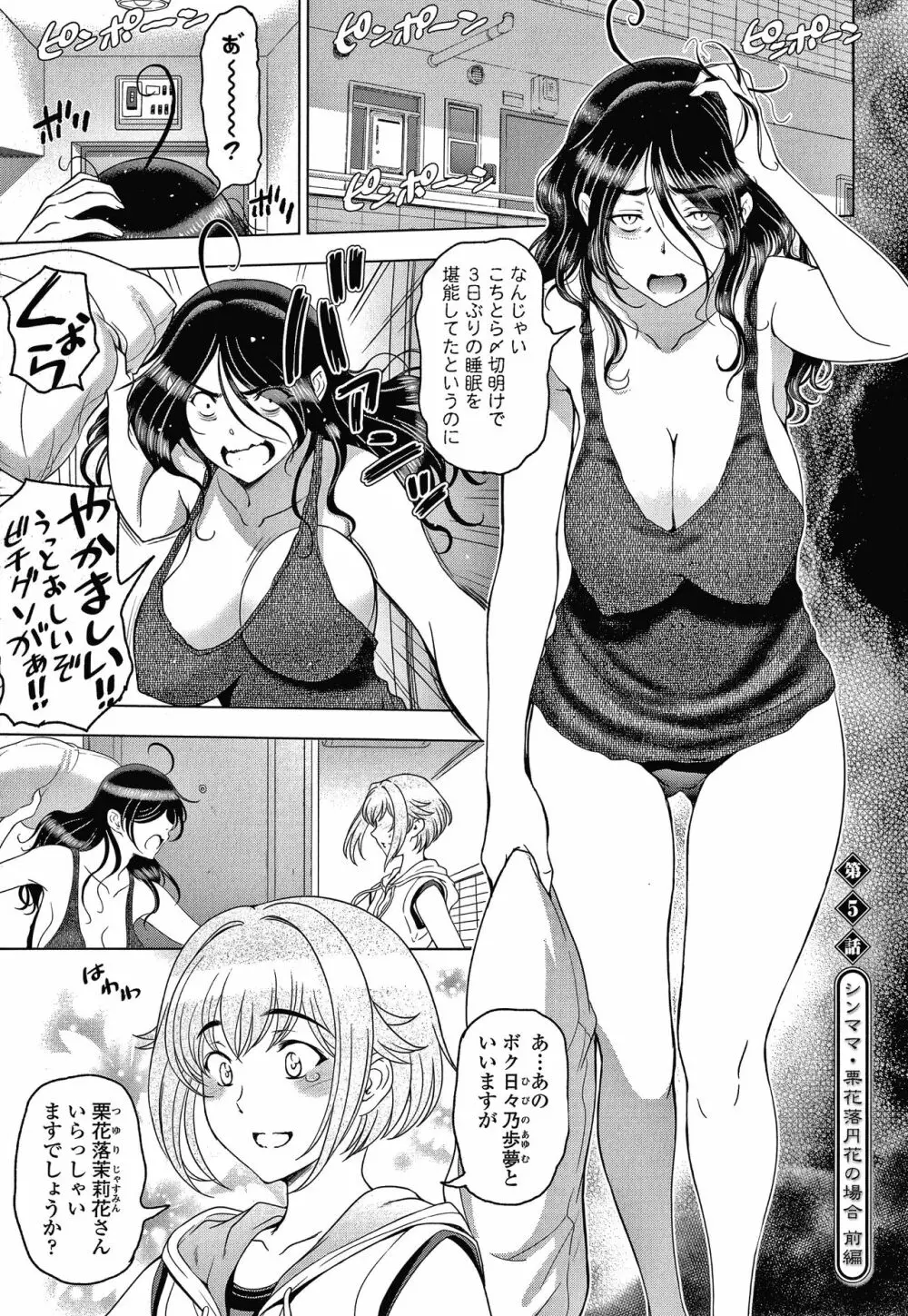 ねっとりネトラレ美人妻淫肉調教 限定版 + イラストカード Page.90