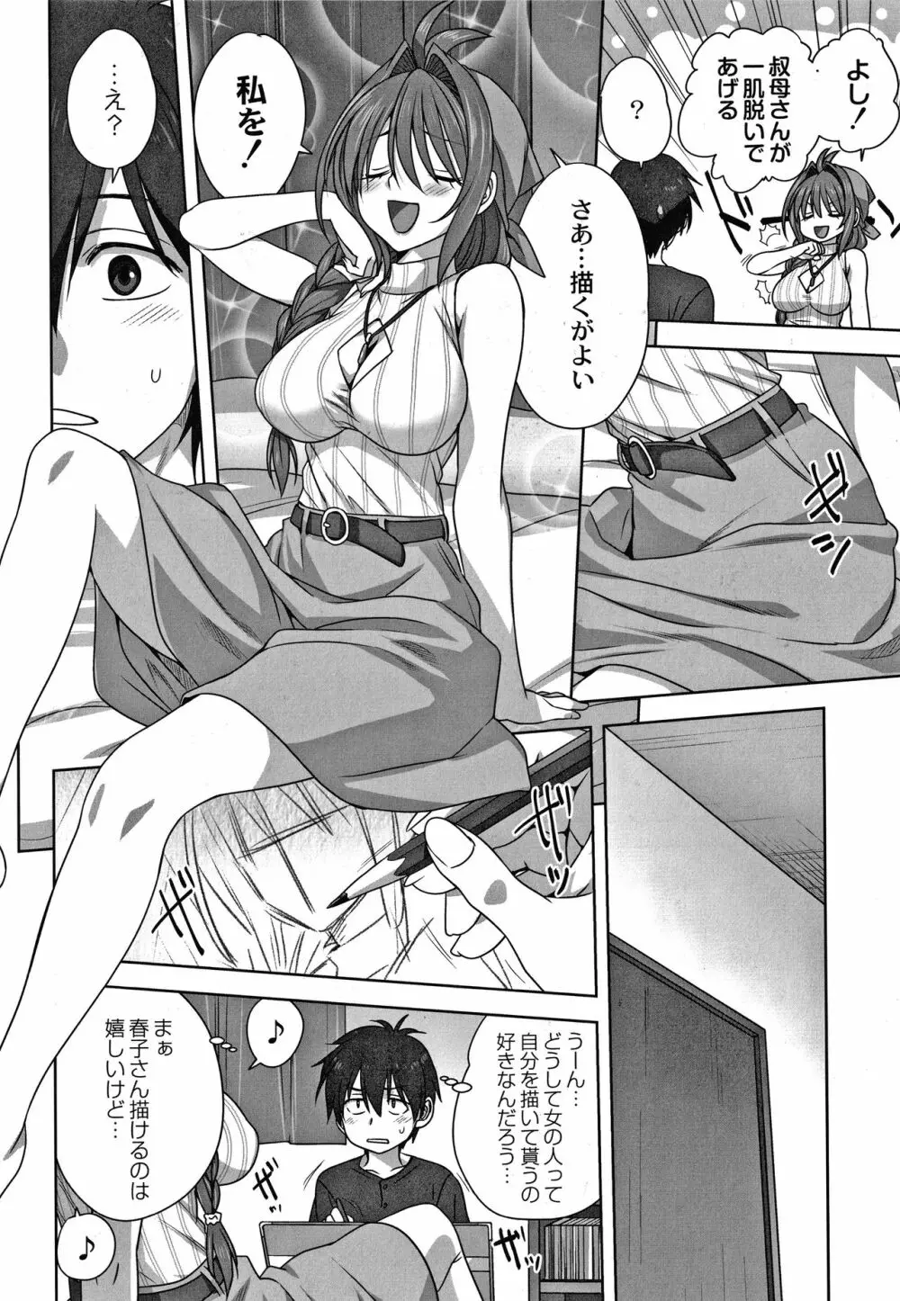 雌の秘め事 + 4Pリーフレット Page.135