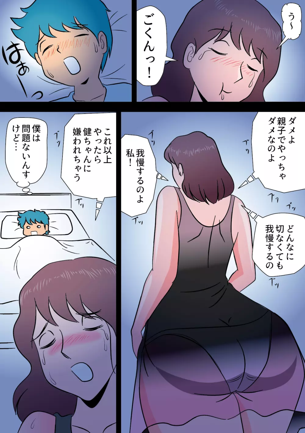 勃起が収まらない僕で遊ぶママ Page.18