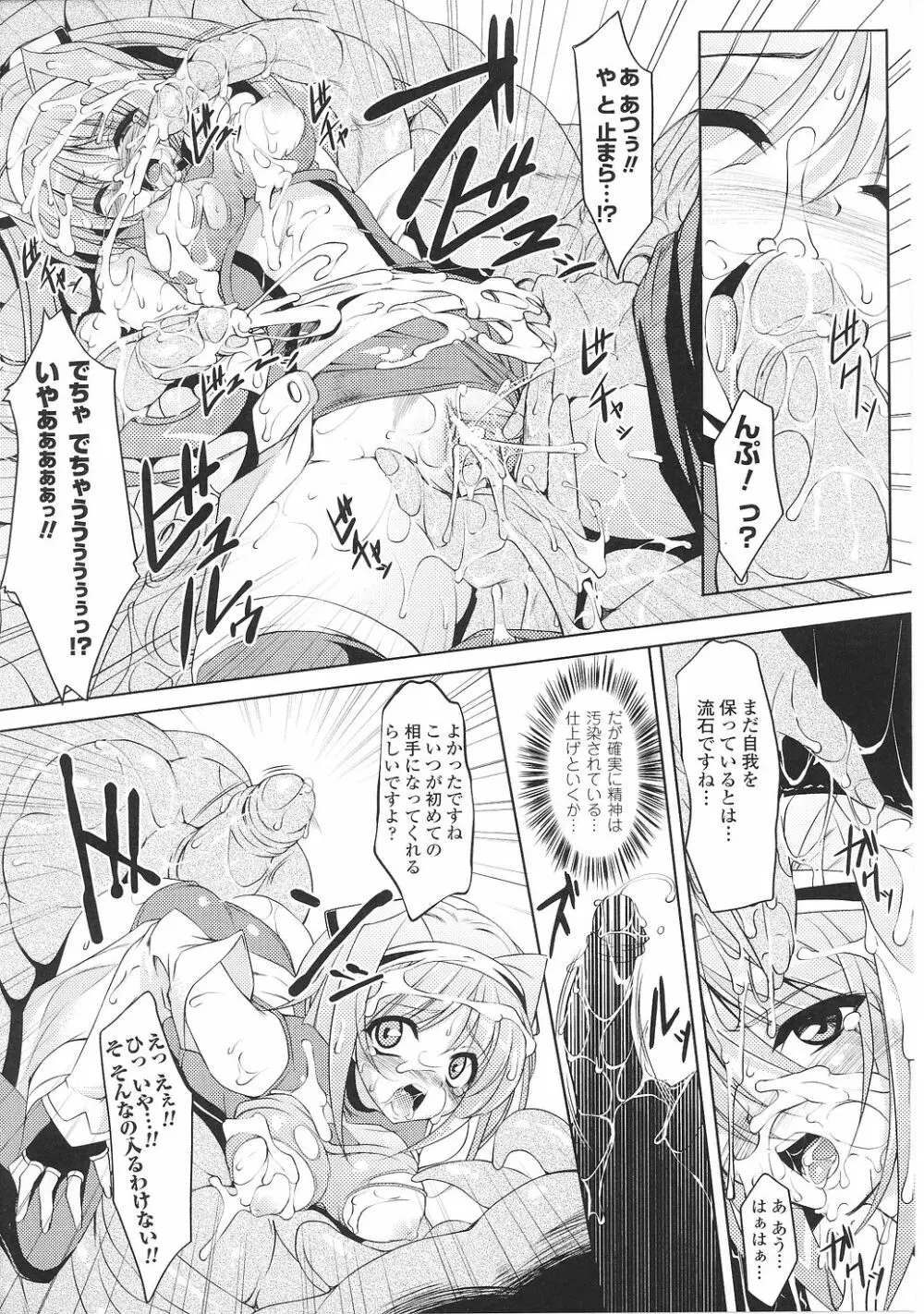 闘うヒロイン陵辱アンソロジー 闘姫陵辱29 Page.31