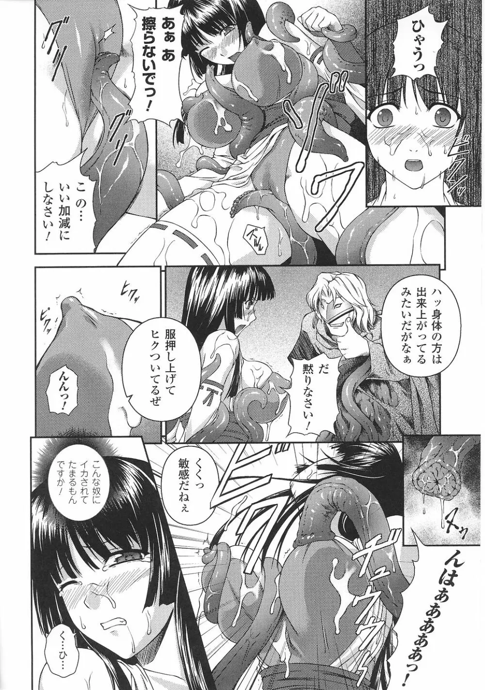 闘うヒロイン陵辱アンソロジー 闘姫陵辱29 Page.8