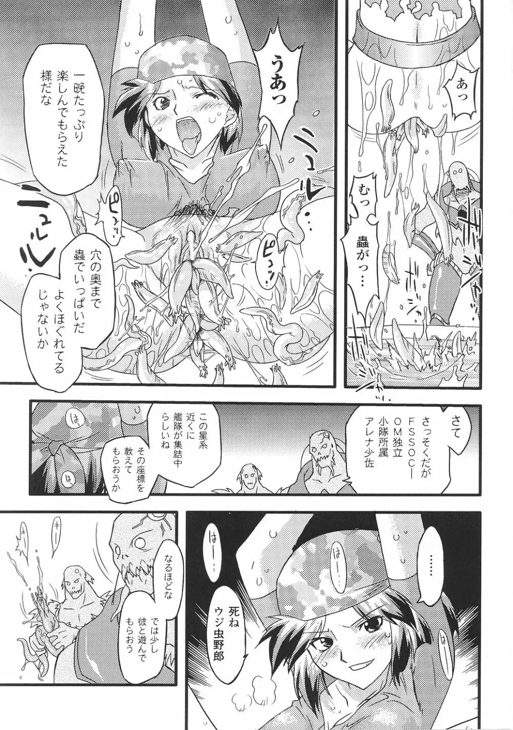 闘うヒロイン陵辱アンソロジー 闘姫陵辱29 Page.99