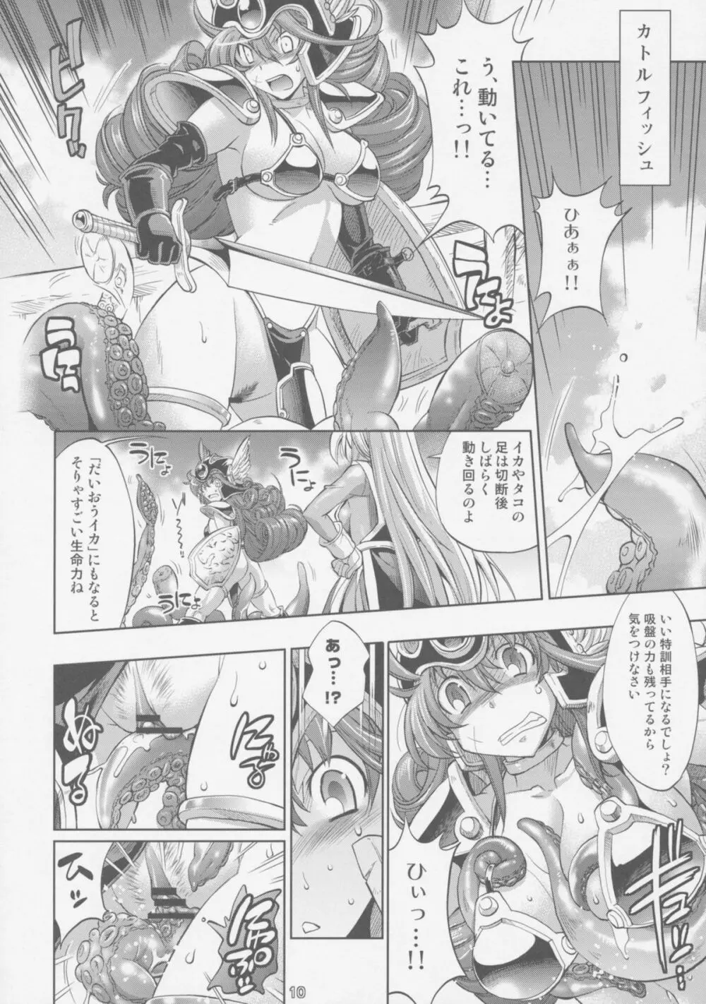 勇者の挑戦状III 戦士にラブ・ソングを Page.10