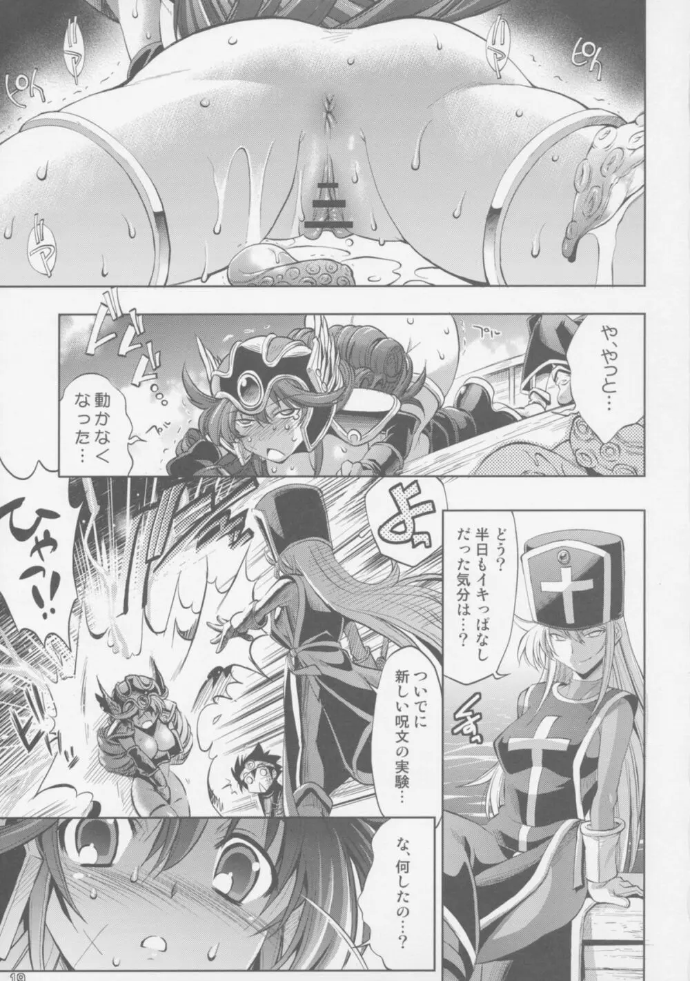 勇者の挑戦状III 戦士にラブ・ソングを Page.19