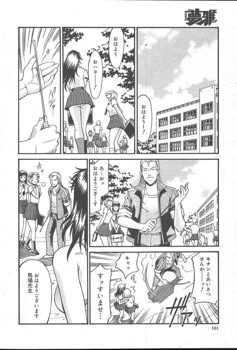 COMIC MUGA [2004-10] Vol. 14 Page.104