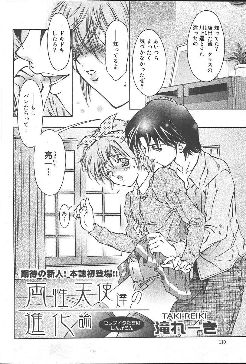 COMIC MUGA [2004-10] Vol. 14 Page.110