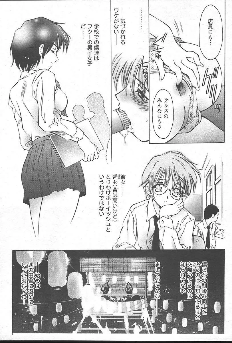 COMIC MUGA [2004-10] Vol. 14 Page.113