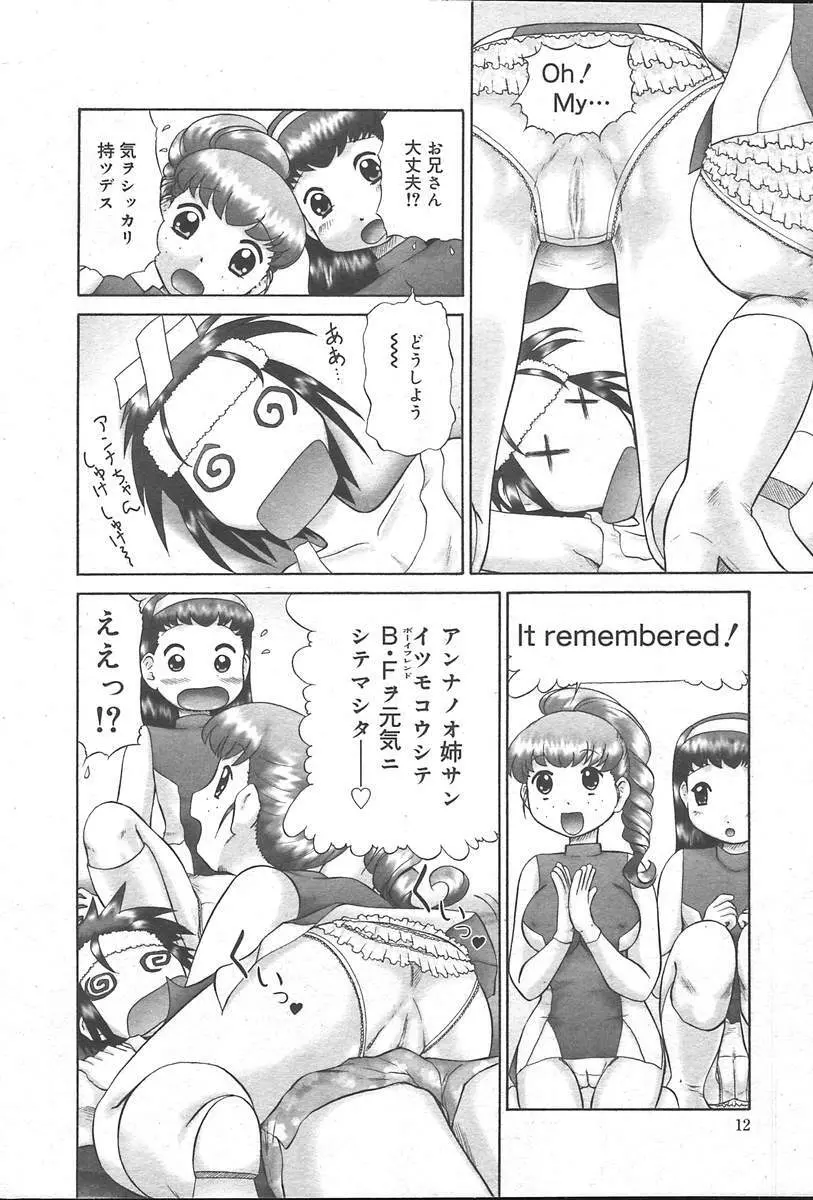 COMIC MUGA [2004-10] Vol. 14 Page.12