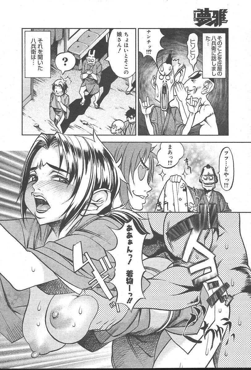 COMIC MUGA [2004-10] Vol. 14 Page.134