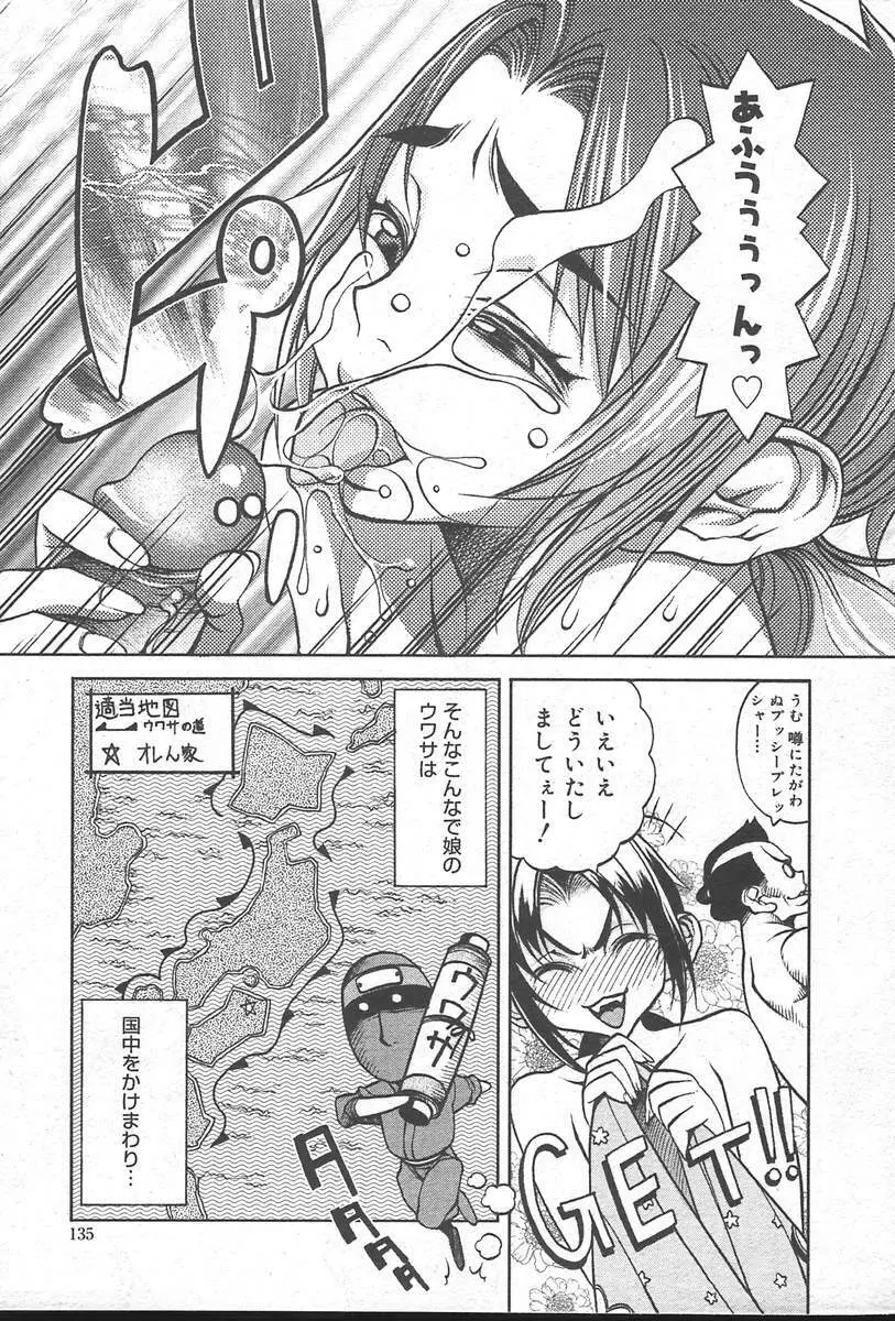 COMIC MUGA [2004-10] Vol. 14 Page.135