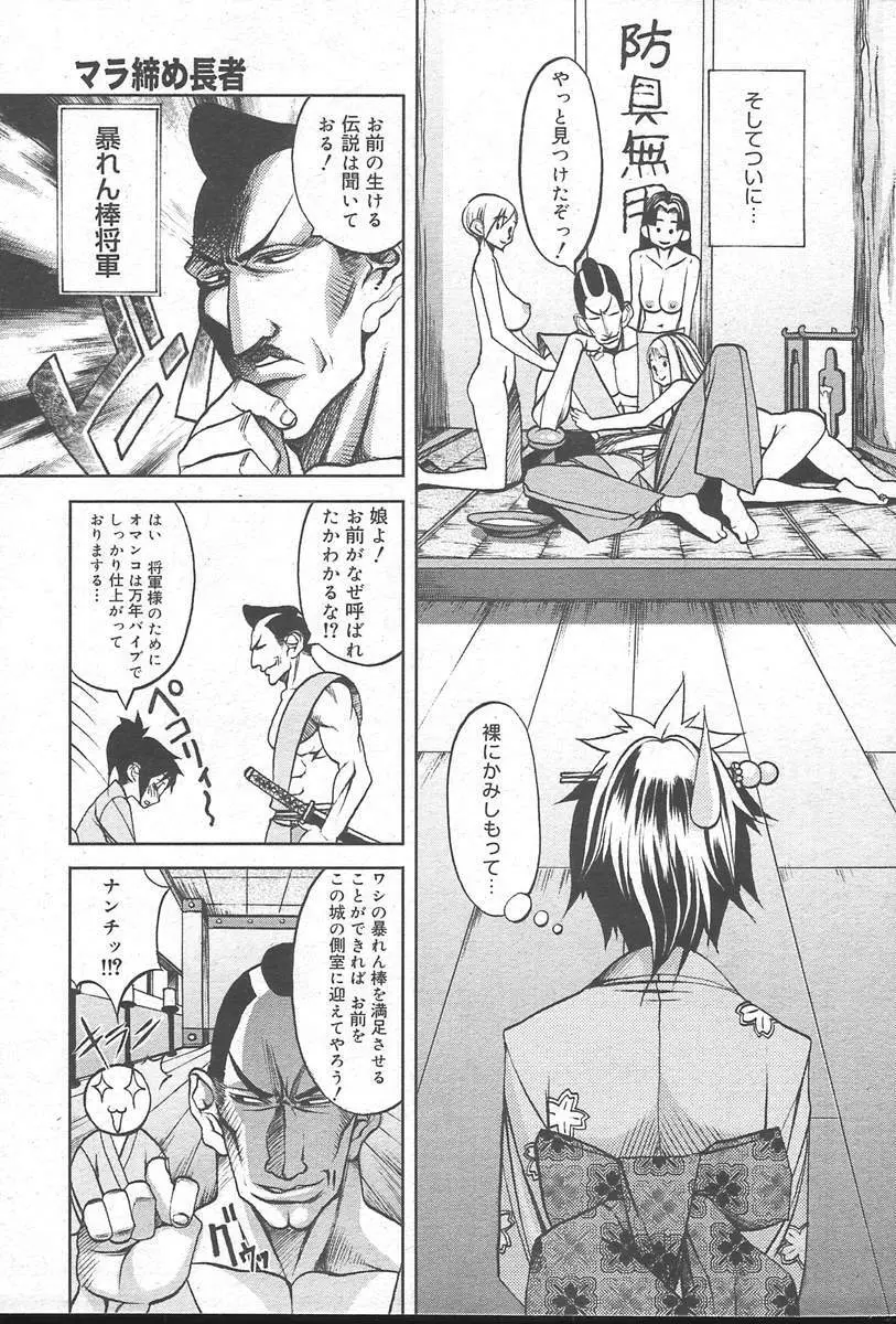 COMIC MUGA [2004-10] Vol. 14 Page.137