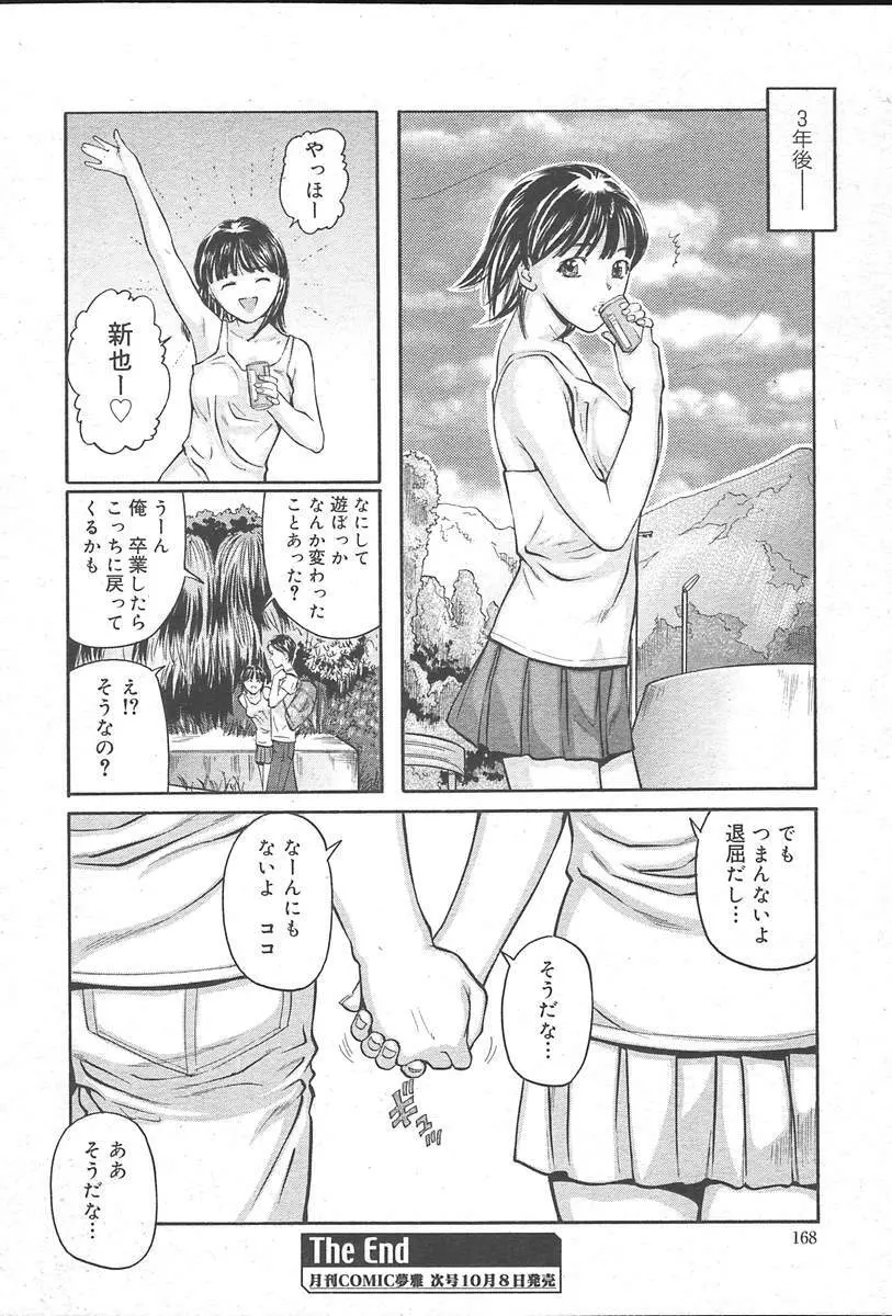 COMIC MUGA [2004-10] Vol. 14 Page.168