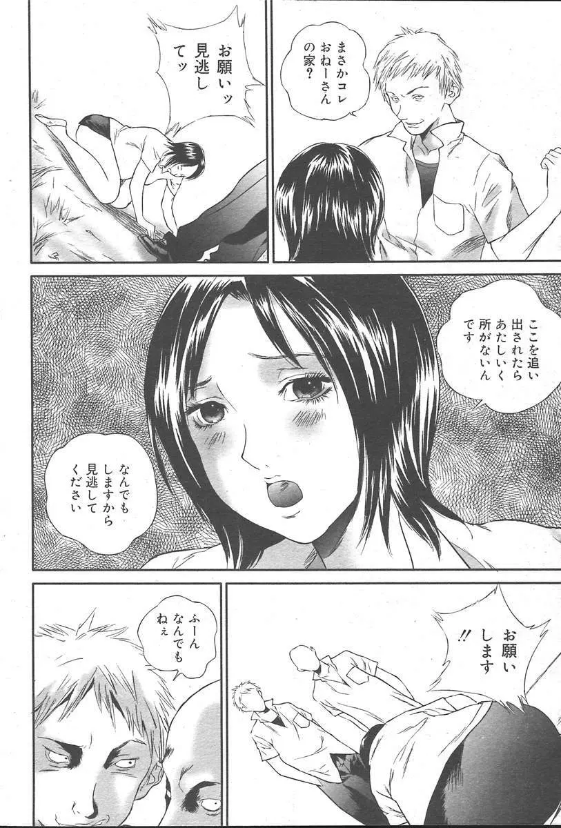 COMIC MUGA [2004-10] Vol. 14 Page.172