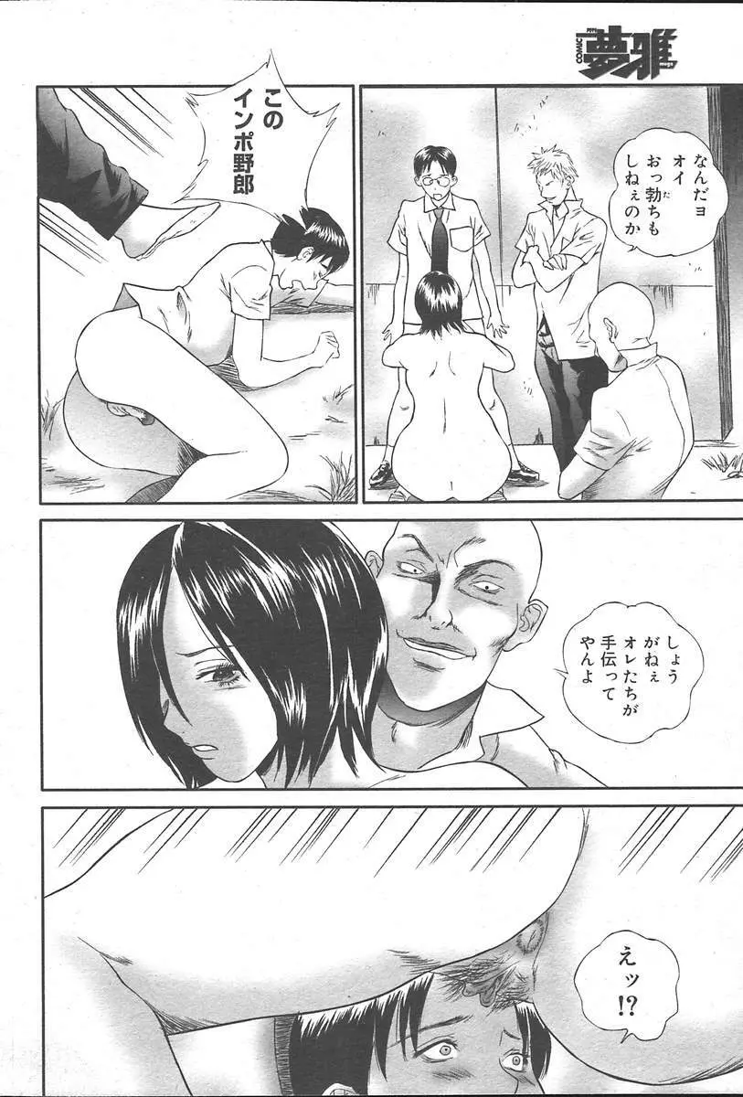 COMIC MUGA [2004-10] Vol. 14 Page.176