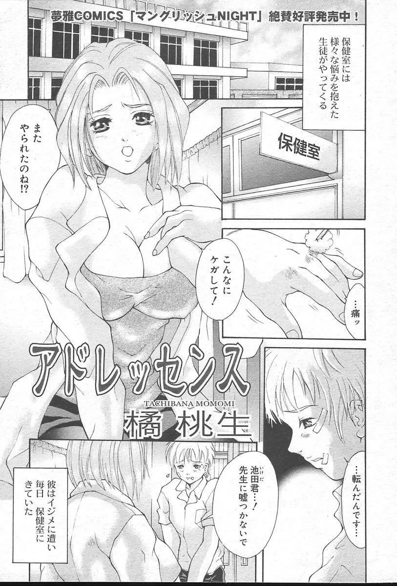 COMIC MUGA [2004-10] Vol. 14 Page.185