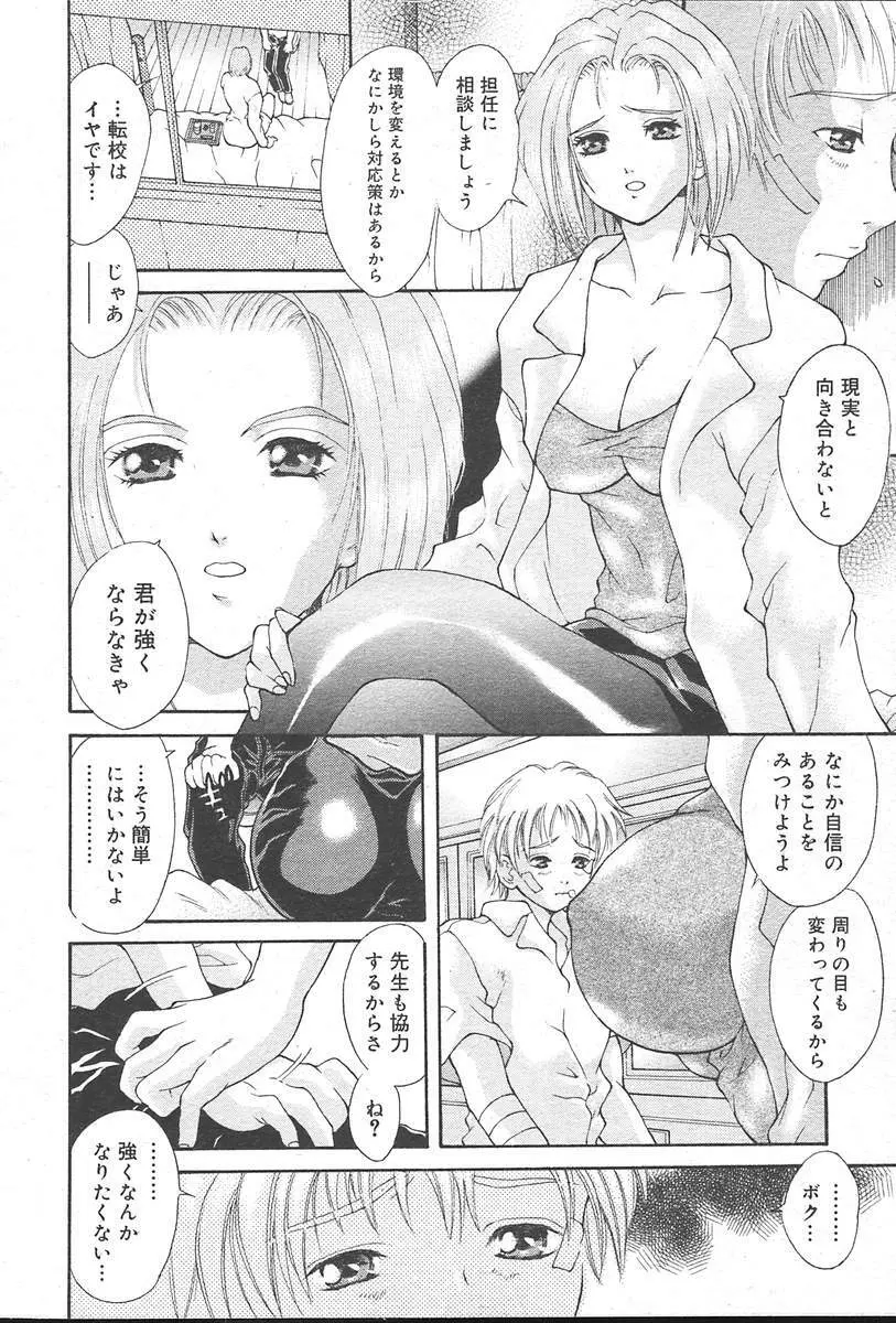 COMIC MUGA [2004-10] Vol. 14 Page.186