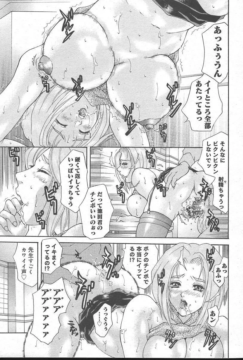 COMIC MUGA [2004-10] Vol. 14 Page.197