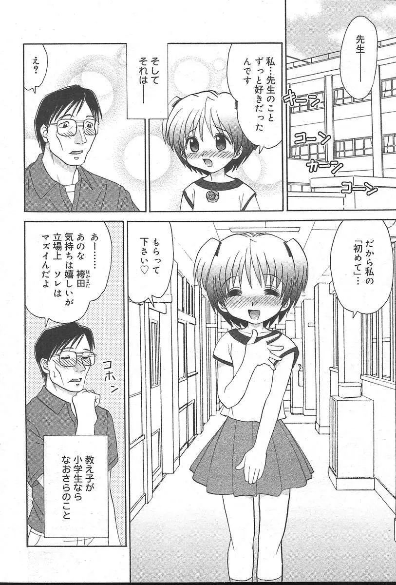 COMIC MUGA [2004-10] Vol. 14 Page.206