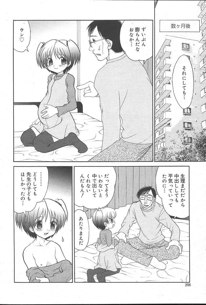 COMIC MUGA [2004-10] Vol. 14 Page.208