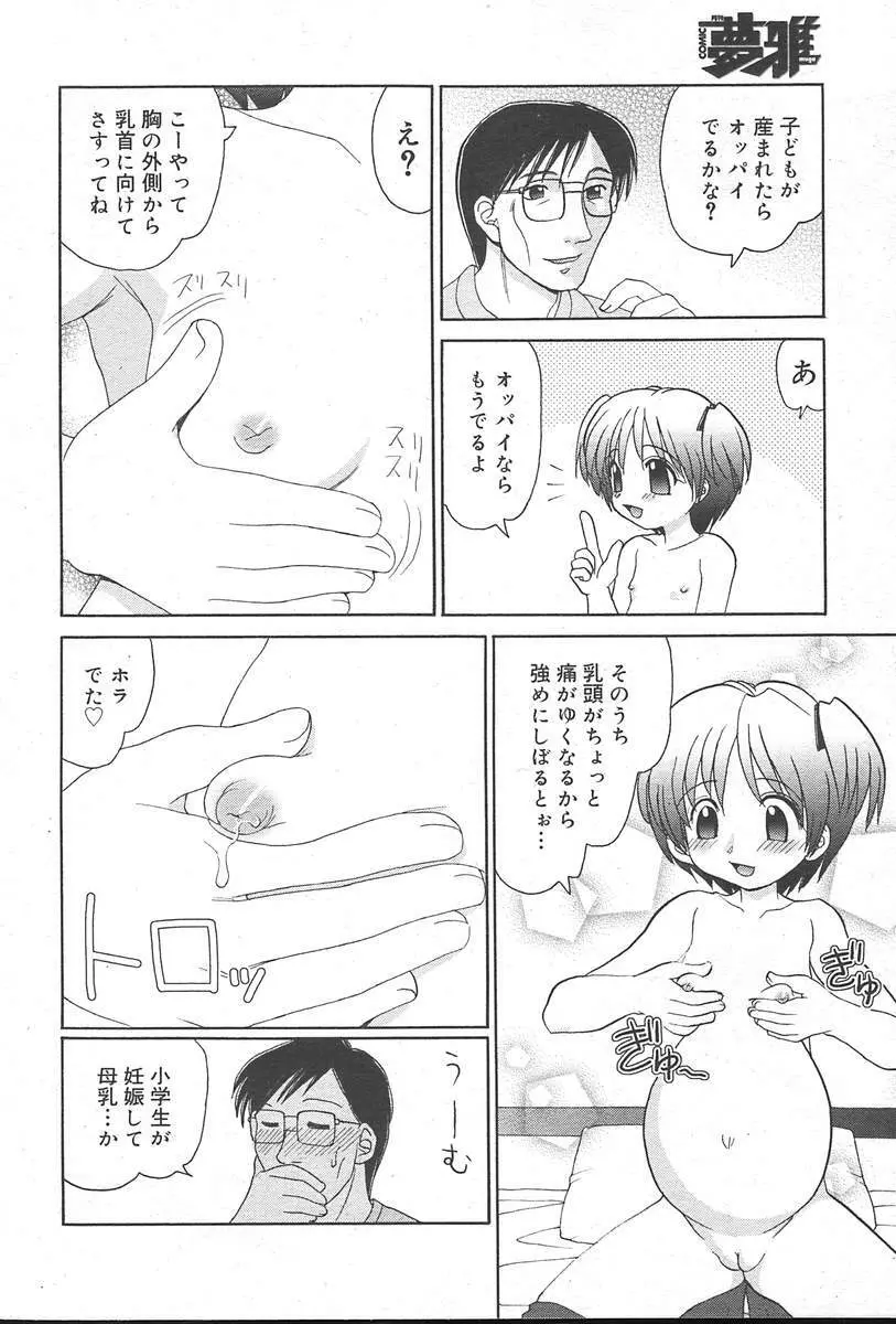 COMIC MUGA [2004-10] Vol. 14 Page.212