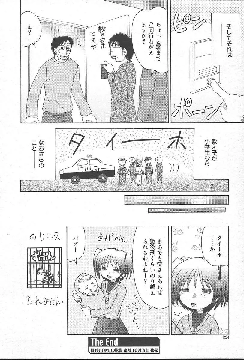 COMIC MUGA [2004-10] Vol. 14 Page.224