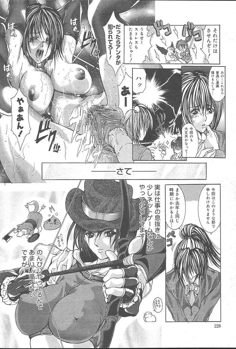 COMIC MUGA [2004-10] Vol. 14 Page.228