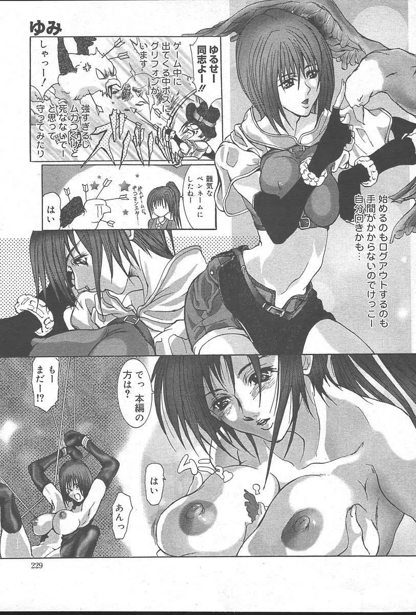 COMIC MUGA [2004-10] Vol. 14 Page.229