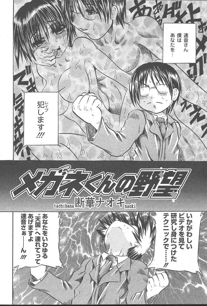 COMIC MUGA [2004-10] Vol. 14 Page.234