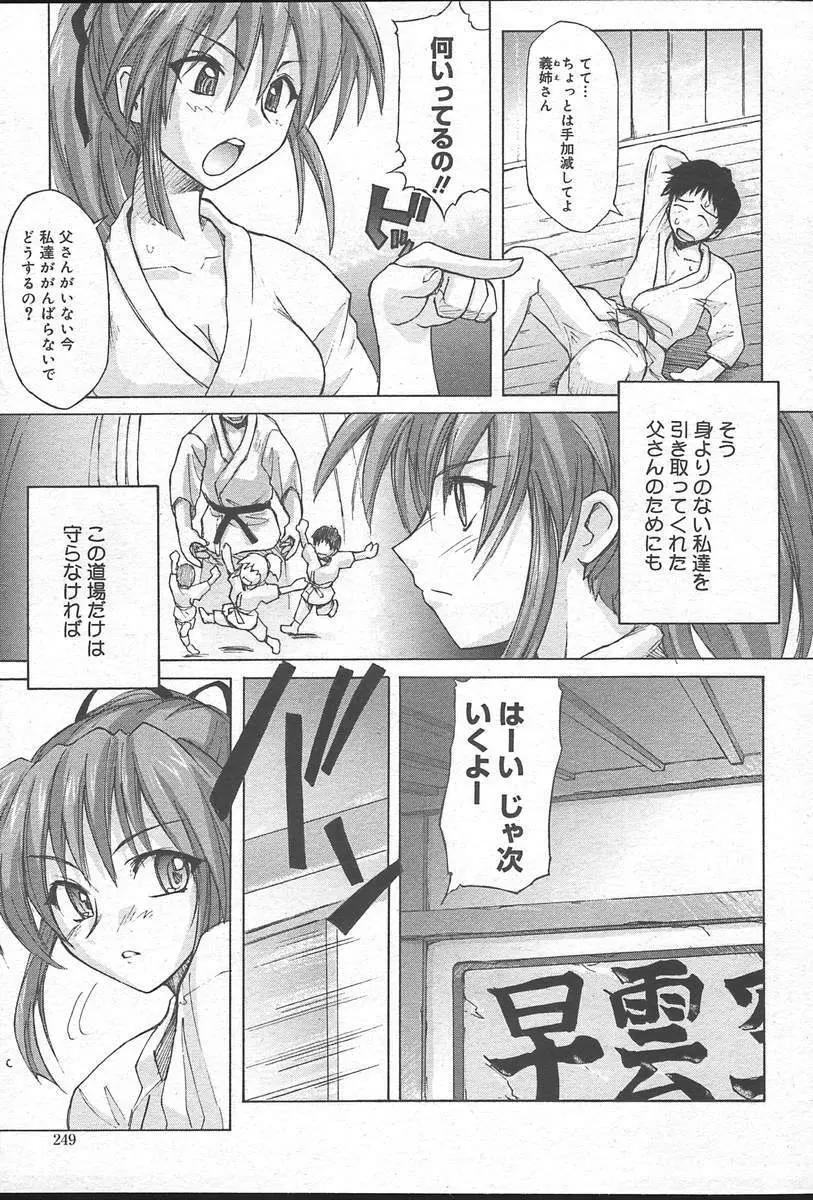 COMIC MUGA [2004-10] Vol. 14 Page.249