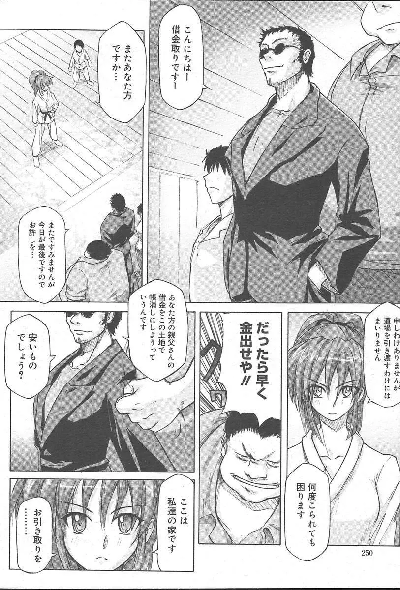 COMIC MUGA [2004-10] Vol. 14 Page.250