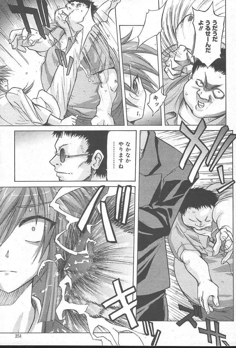 COMIC MUGA [2004-10] Vol. 14 Page.251