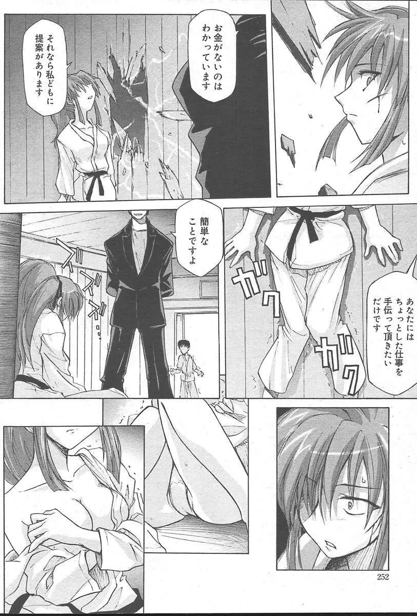 COMIC MUGA [2004-10] Vol. 14 Page.252