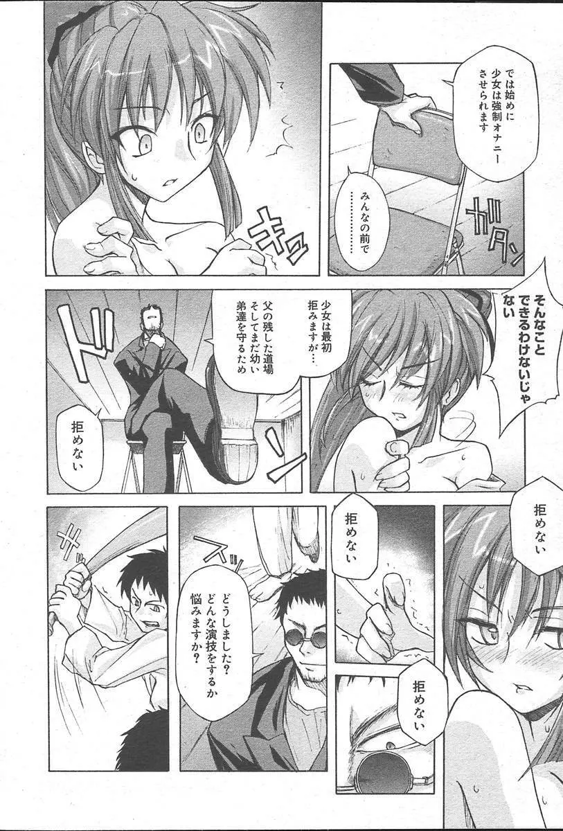 COMIC MUGA [2004-10] Vol. 14 Page.254