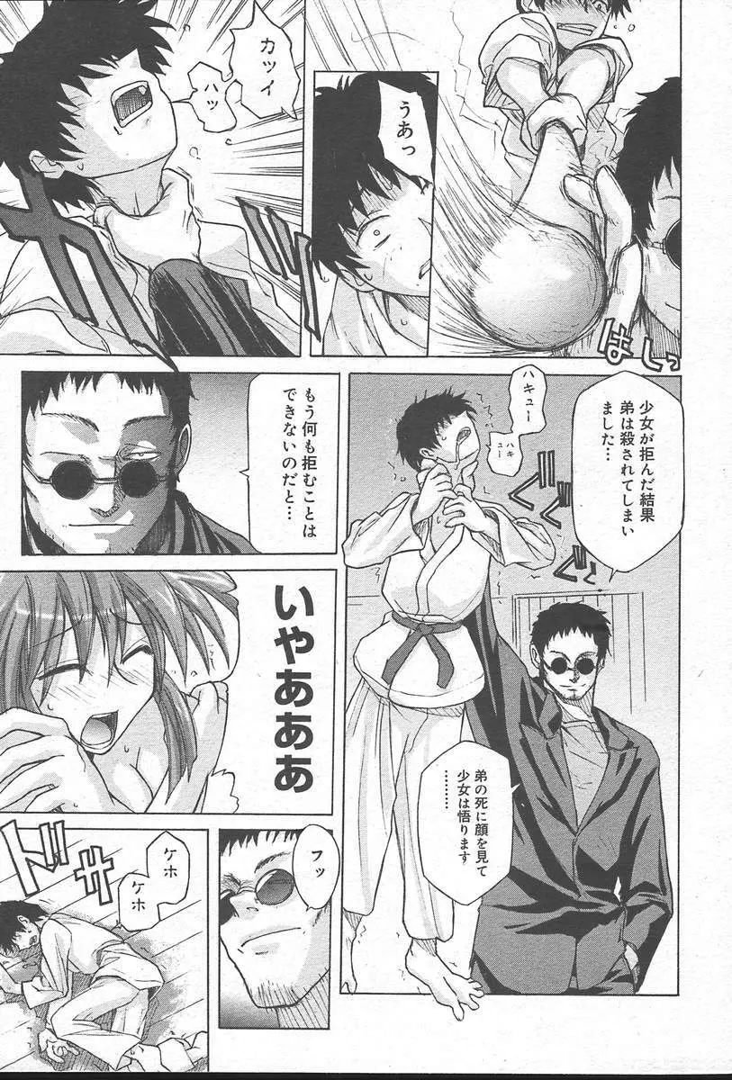 COMIC MUGA [2004-10] Vol. 14 Page.255